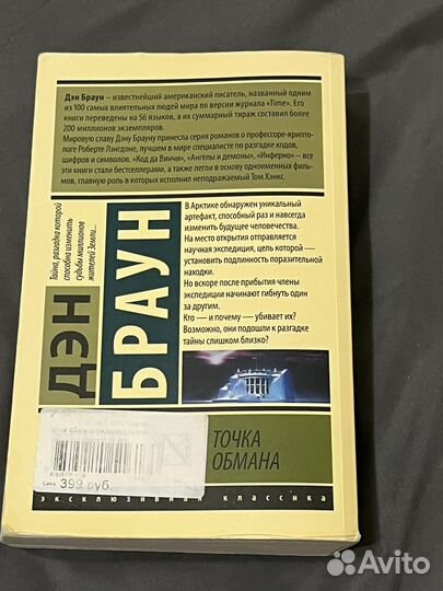 Книги Дэн брауна 