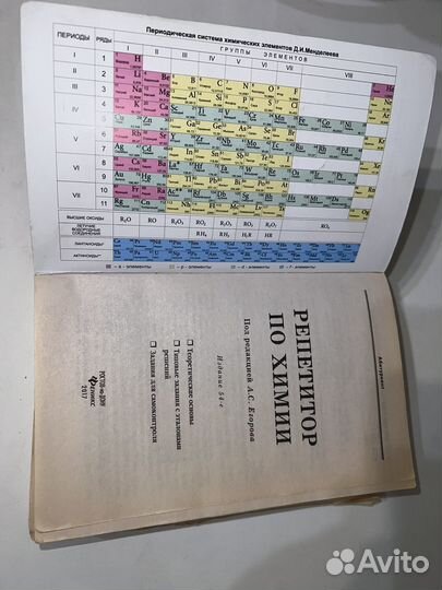 Репетитор по химии. Егоров