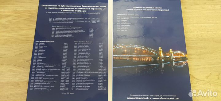 Два альбома для монет Биметалл