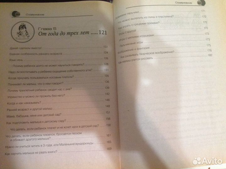 Книга для родителей