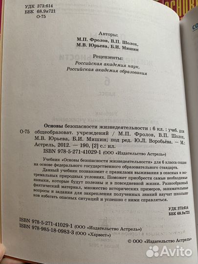 Учебник обж 5-6 класс