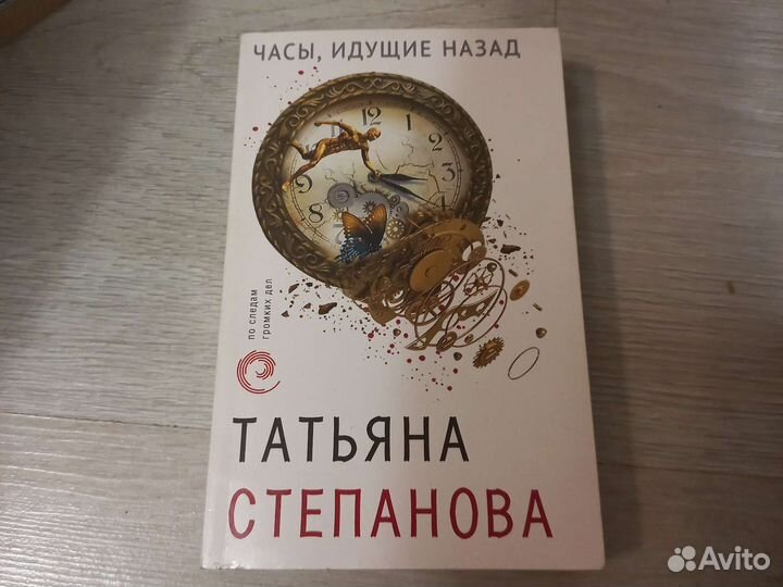 Татьяна Степановна часы идущие назад