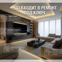 Ремонт квартир под ключ / Любые виды работ, Куровское