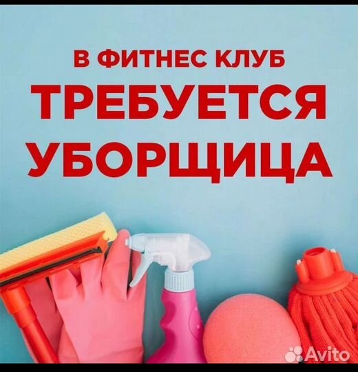 Уборщик помещений