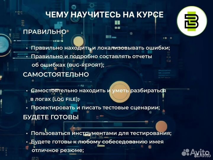 Обучение Тестировщик по бесплатно