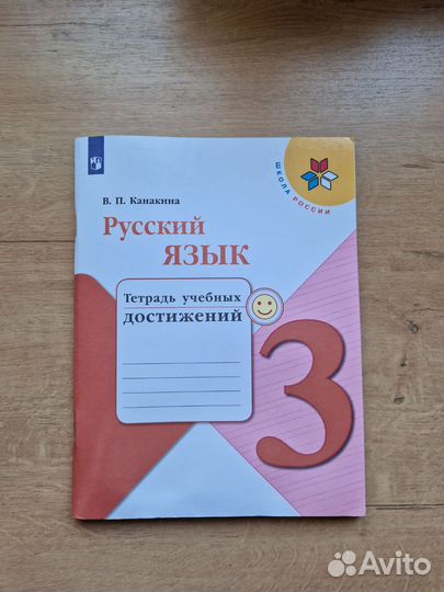 Рабочие тетради Школа России 4 и 3 класс