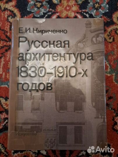 Книга по истории архитектуры