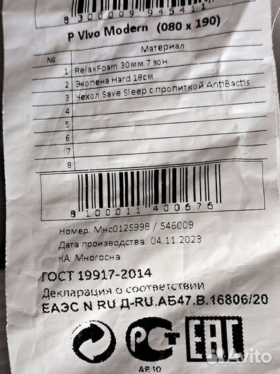 Матрас беспружинный