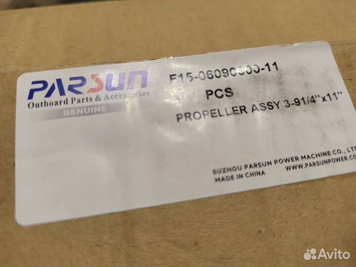 Винт гребной 3-9 1/4*11 F15-06090000Новый