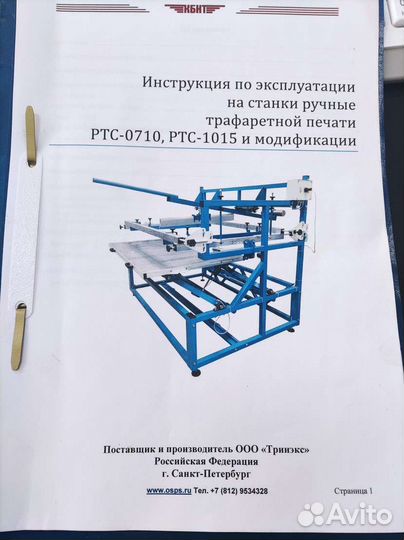 Ручной трафаретный плоскопечатный станок