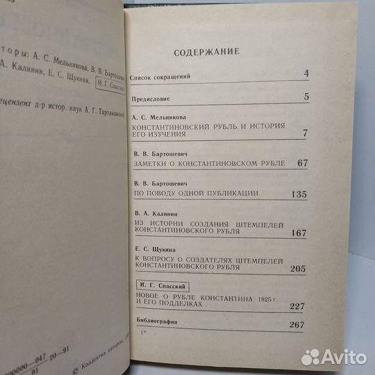 Константиновский рубль