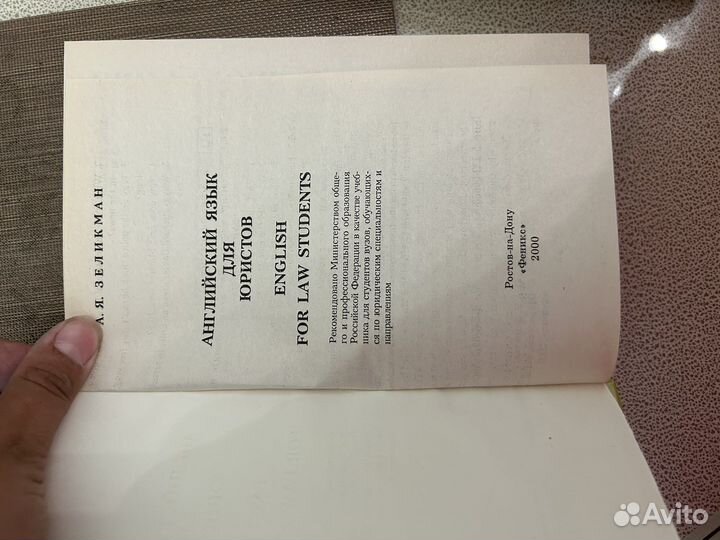 Книга английский для юристов