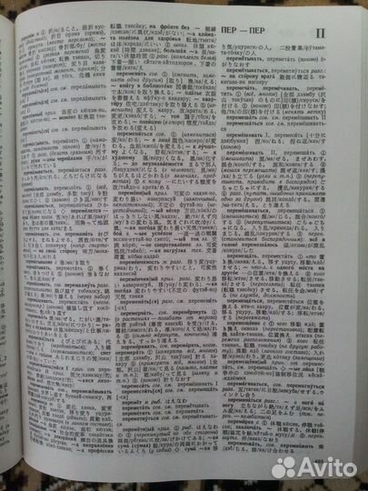 Большой русско-японский словарь (Зарубин)