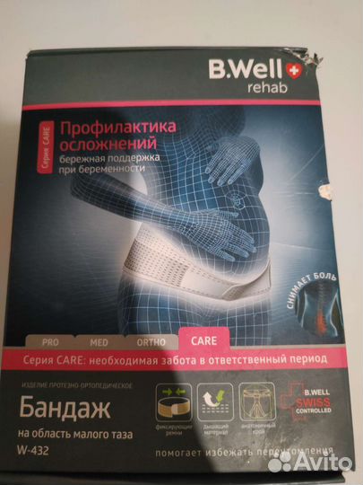 Бандаж для беременных