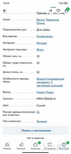 Комбинезон для маленькой собаки