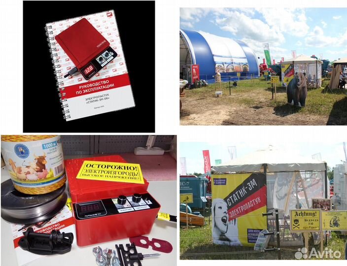 Электропастух