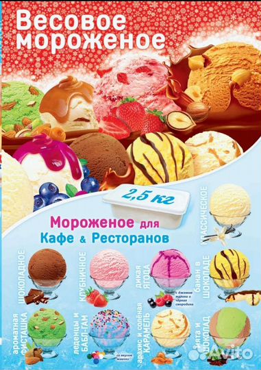 Мороженое (ванна) 2,5 кг в ассортименте