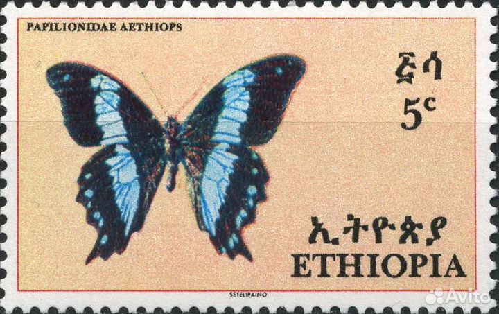 Бабочки Эфиопии. Эфиопия 1967 г