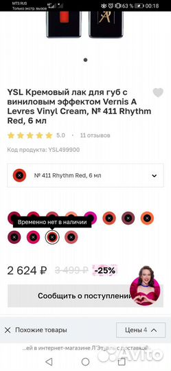 Кремовый лак для губ с виниловым эффектом YSL, 411