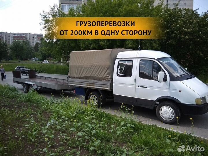 Грузоперевозки межгород / переезды