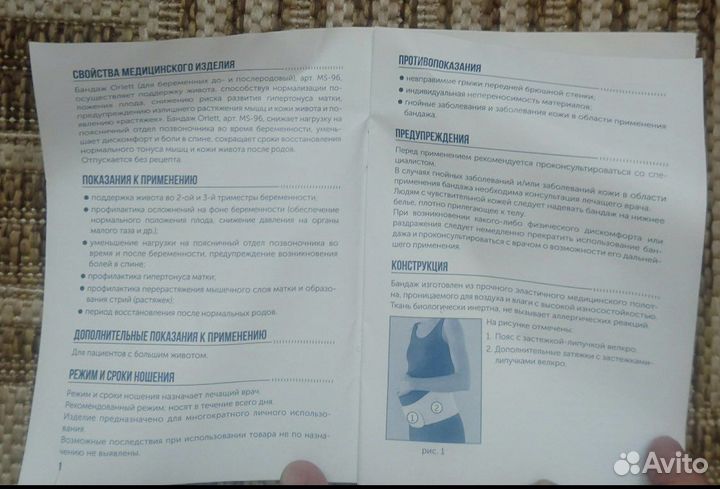 Бандаж для беременных orlett MS-96