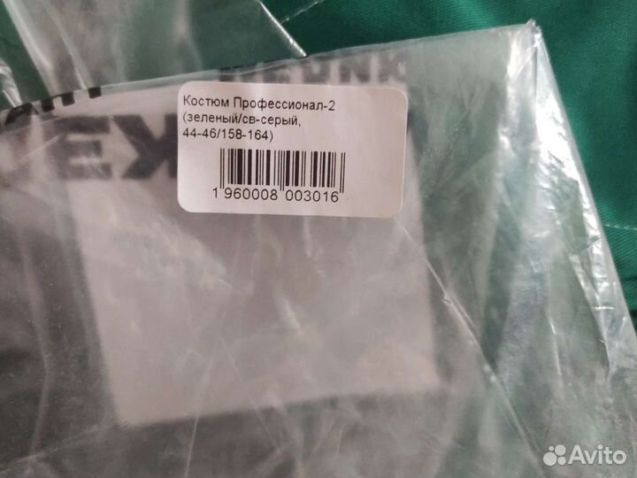 Костюм рабочий