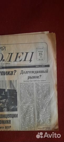 Газеты Московский комсомолец 1990