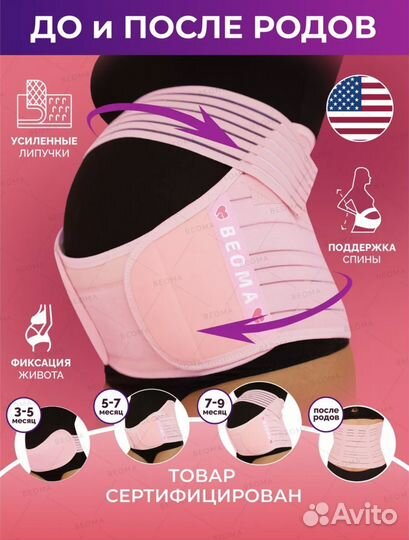 Бандаж до и после родовой