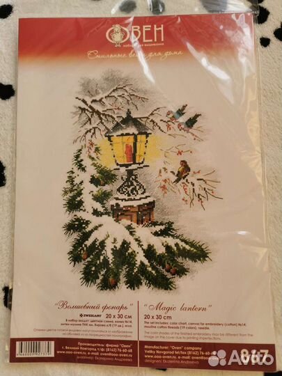 Набор для вышивания Овен Волшебный фонарь