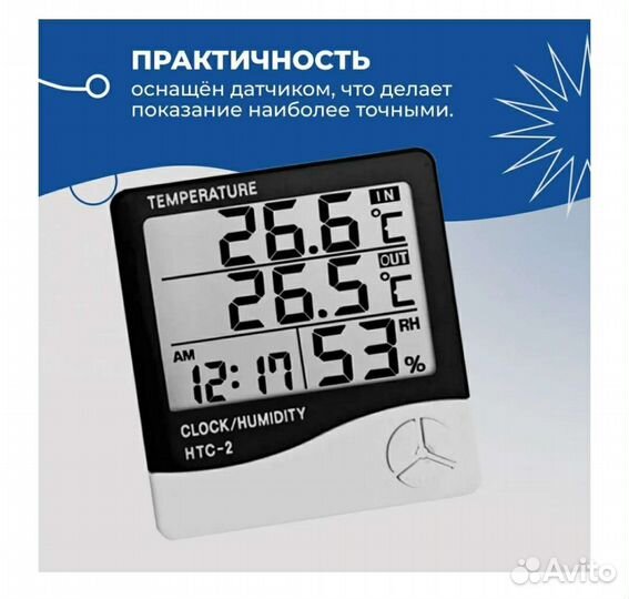 Метеостанция настольная нтс-2