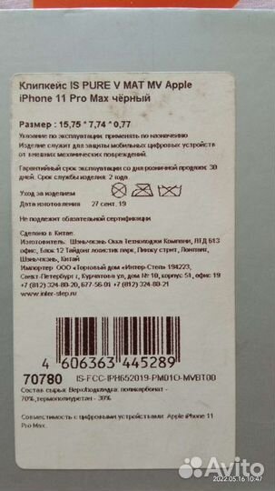 Чехол на iPhone 11 pro max