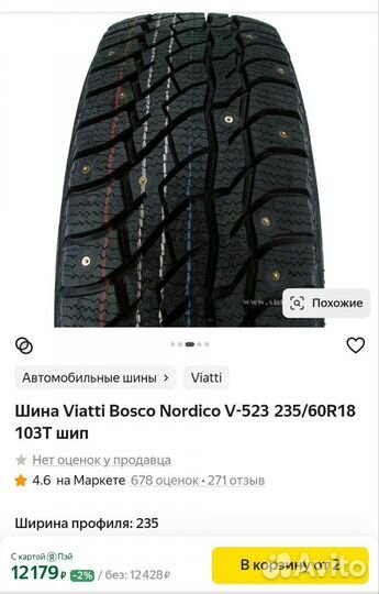 Viatti Bosco Nordico V-523 235/60 R18