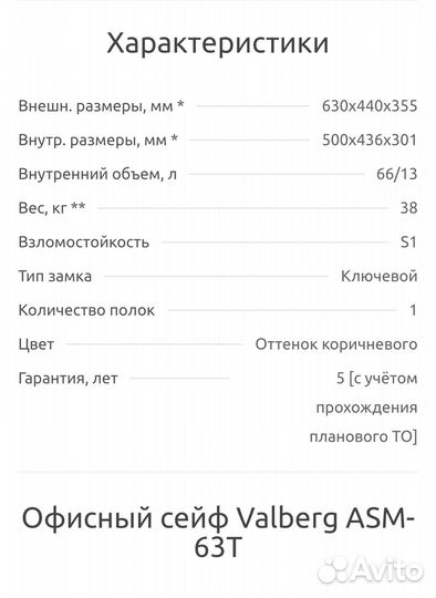 Сейф Valberg ASM-63Т бу