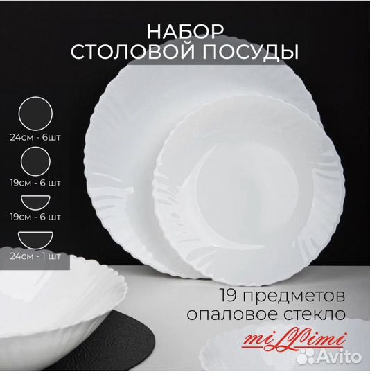 Набор столовой посуды новый