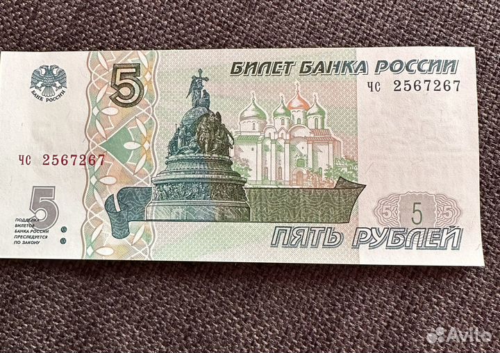 5 рублей 1997 год