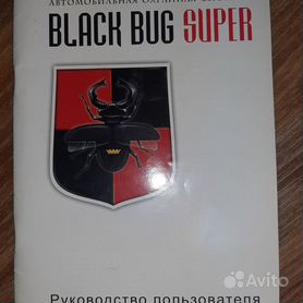 Black Bug - Форум Авто Сигнализаций