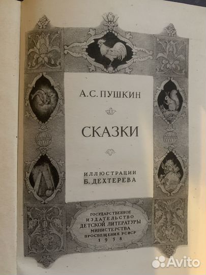 Книга Пушкин, А.С. Сказки для нерусских школ детги