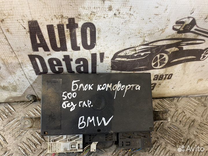Блок комфорта bmw e39