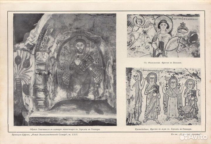 Литография. Коптское искусство. Коптская церковь