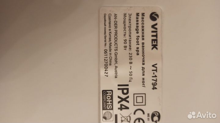 Массажная ванночка для ног vitek