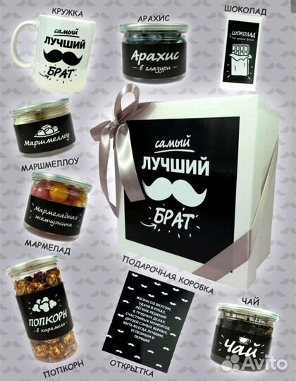 Подарочный бокс мужчине самый лучший брат )