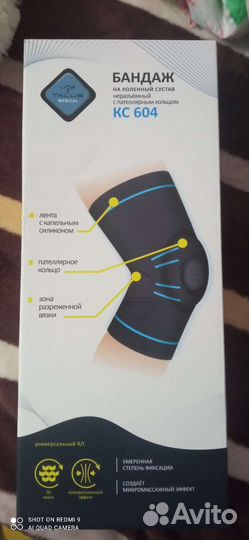 Бандаж на колено