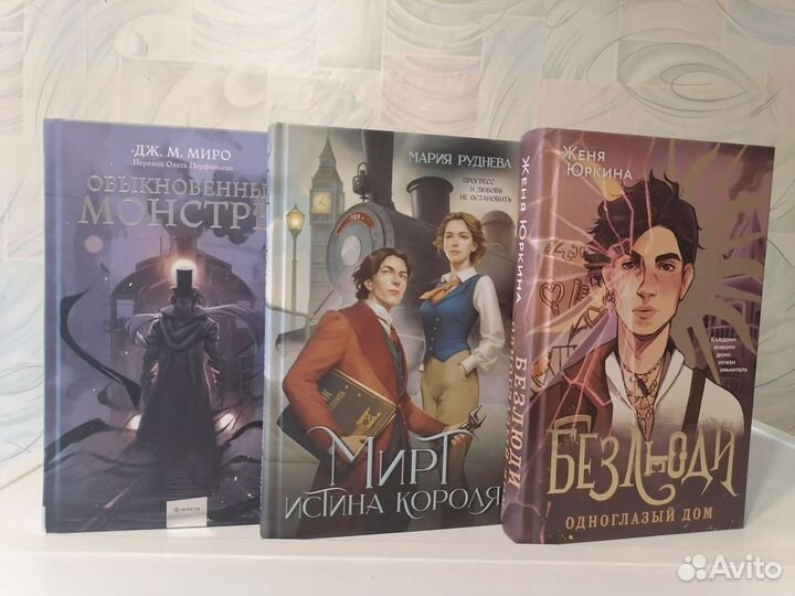 Обыкновенные монстры, Безлюди, Мирт. Истина короля