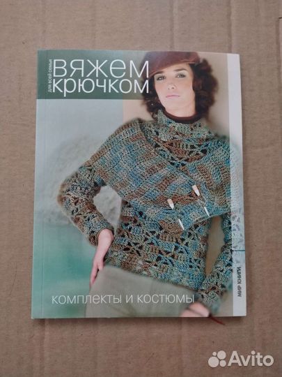 Книги по вязанию крючком