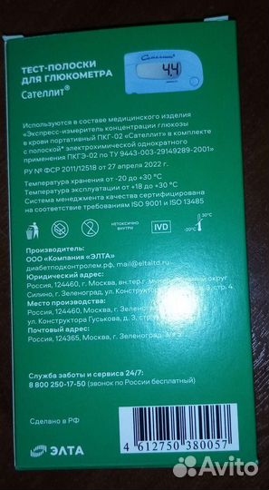 Глюкометр сателлит плюс