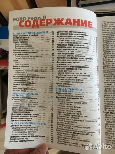 Книга по ремонту форд фокус 2