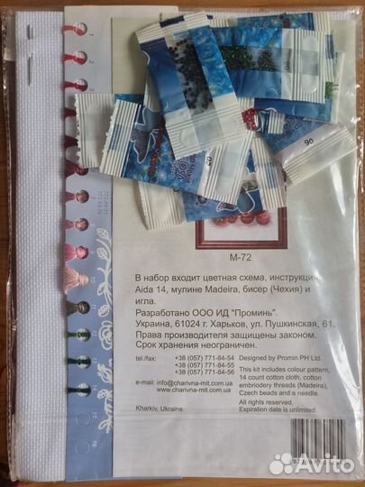 Наборы для вышивки бисером и нитками чаривнамить