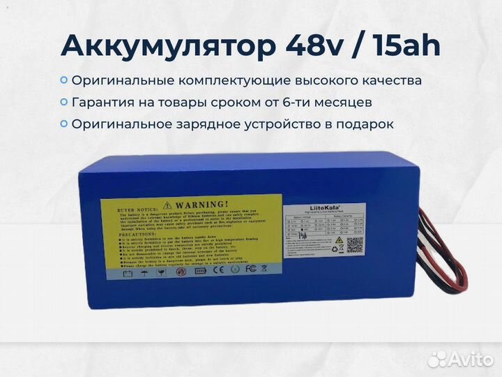 Аккумулятор для электровелосипеда 48v / 15ah