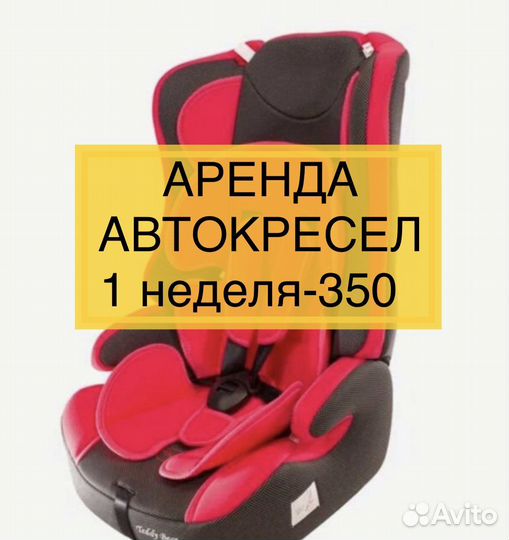 Детское автомобильное кресло