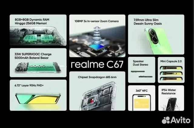 realme C67, 8/256 ГБ